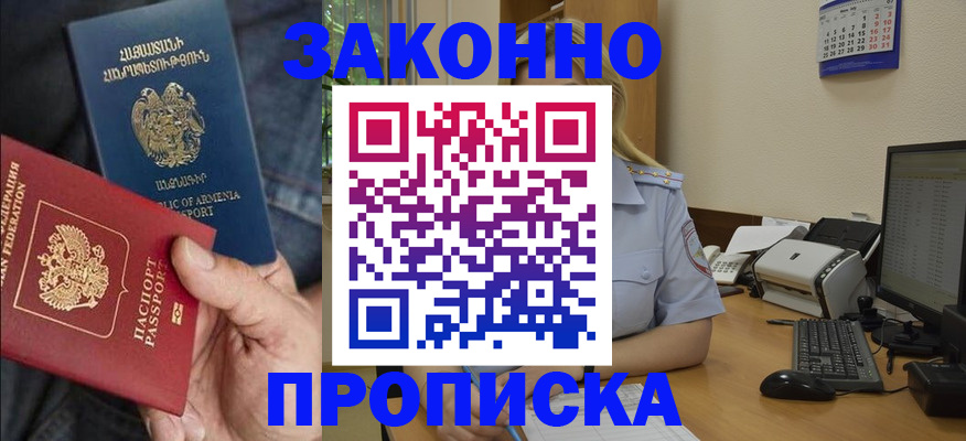 временная прописка в Чегеме