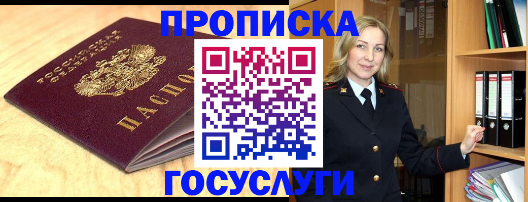 временная регистрация в квартире в Чегеме